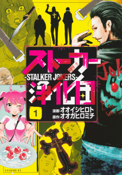 Stalker Jokers