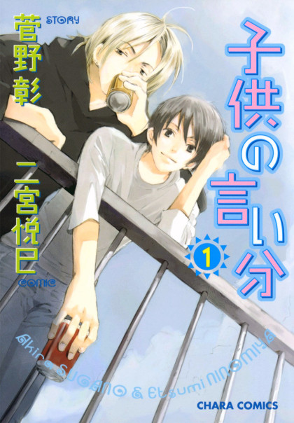 Kodomo no Iibun