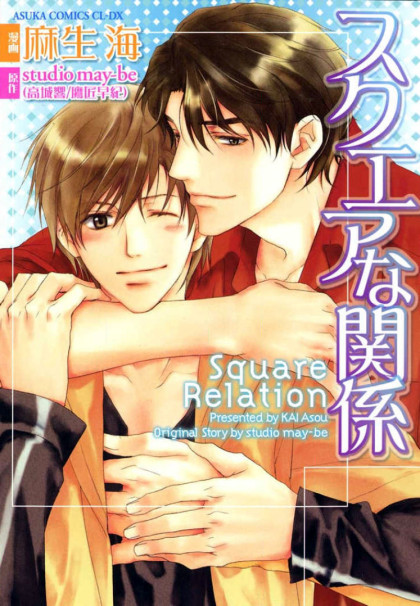 Square na Kankei