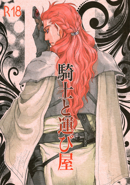 Kishi to Hakobiya