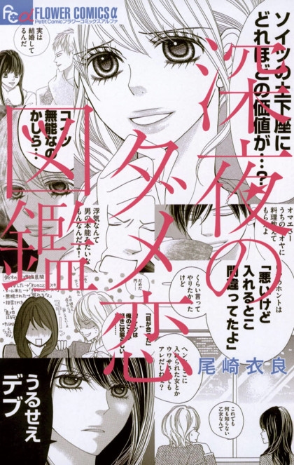 Shinya no Dame Koizukan