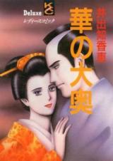 Hana no Ouoku