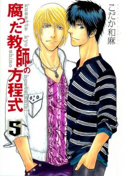 Kusatta Kyoushi no Houteishiki