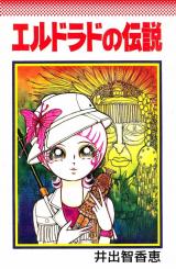 El Dorado no Densetsu