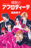 Jounetsu no Aphrodite
