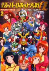 Dai-2-Ji Super Robot Taisen Alpha Anthology Comic