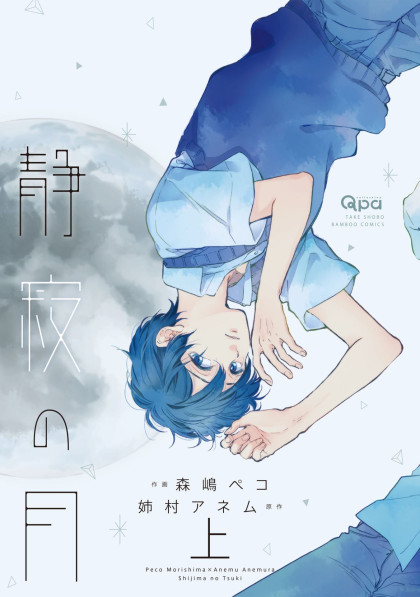 Shijima no Tsuki