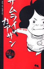 Samurai Kaasan