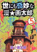Yo nimo Kimyou no Man-gatarou
