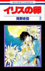 Iris no Tamago