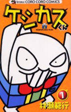 Keshikasu-kun