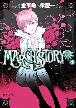 March Story