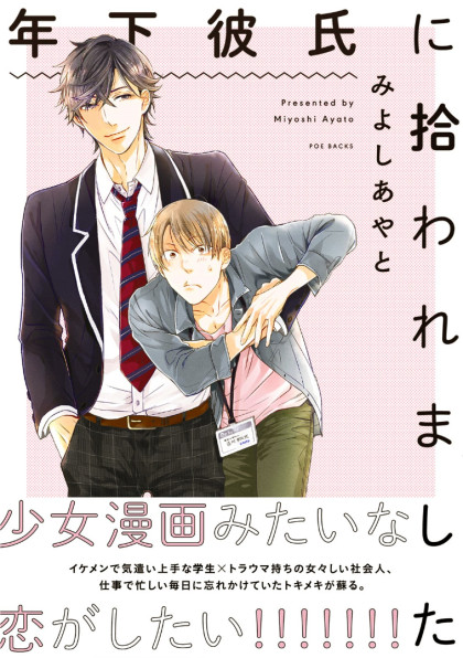 Toshishita Kareshi ni Hirowaremashita