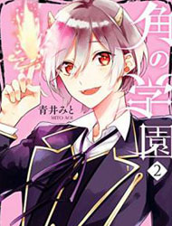 Tsuno no Gakuen