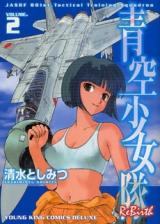 Aozora Shoujotai ReBirth
