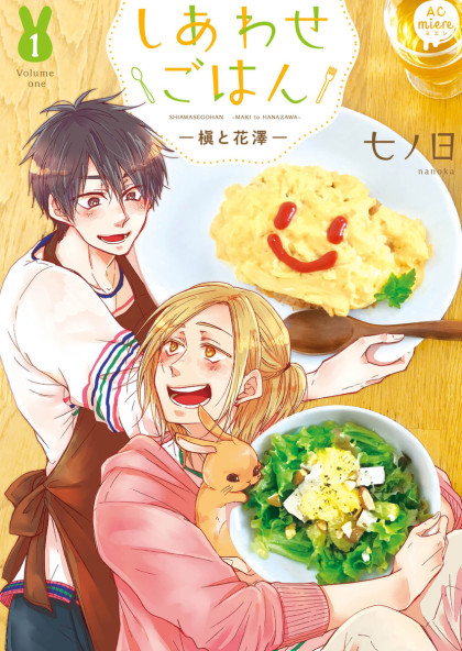 Shiawase Gohan - Maki to Hanazawa