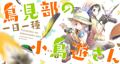 Torimibu no Takanashi-san