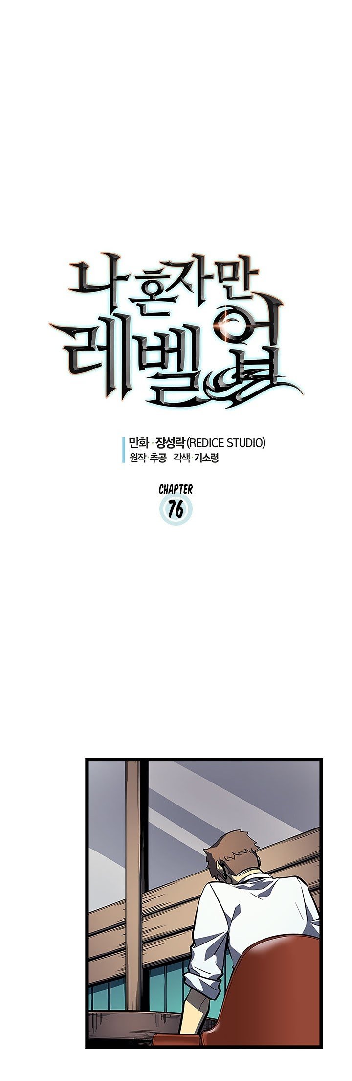 Solo Leveling - Chapter 4861 - Image 1