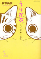 Urikabu.
