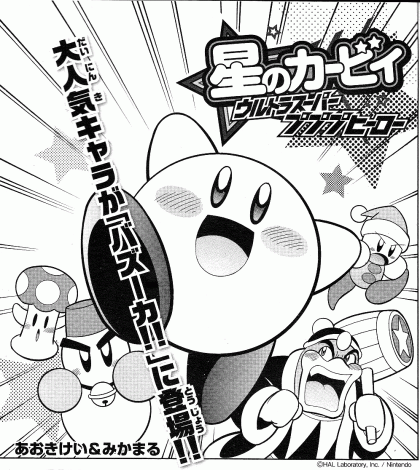 Hoshi no Kirby - Ultra Super Pupupu Hero