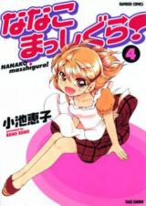 Nanako Masshigura!