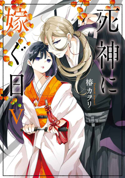 Shinigami ni Totsugu Hi