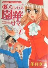 Marubi Princess Sonoka-sama