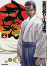 Bocchan