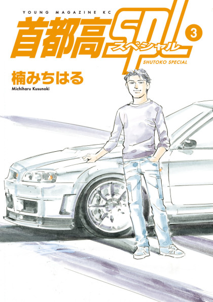Shutoko SPL