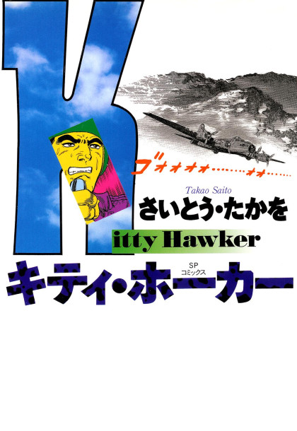 Kitty Hawker