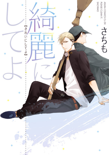 Kirei ni Shiteyo