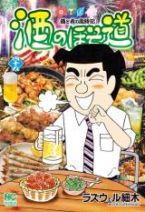 Sake no Hosomichi