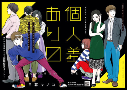 Kojinsa Arimasu