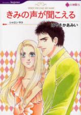 Kimi no Koe ga Kikoeru
