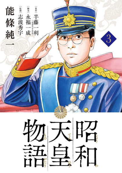 Shouwa Tennou Monogatari