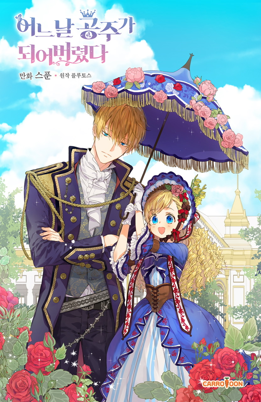 Who Made Me a Princess | Project Suki