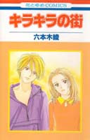 Kirakira no Machi
