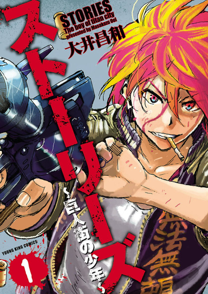 Stories - Kyojingai no Shounen