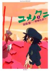 Yume no Kuni