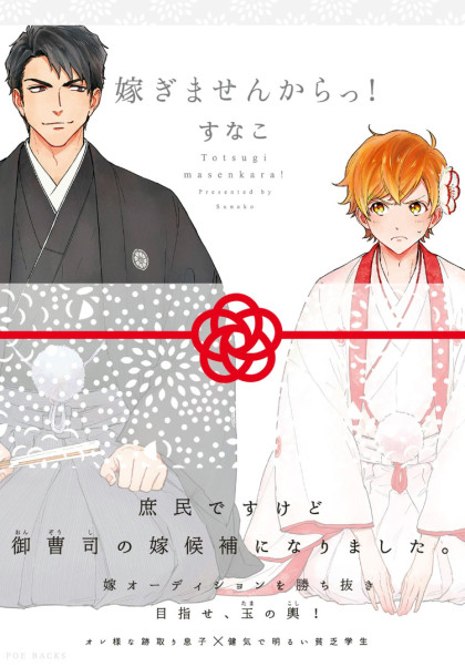 Totsugimasen Kara!