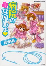 Byouin no Naisho