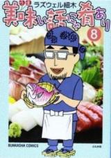 Umai Hanashi Nya Sakana Ari
