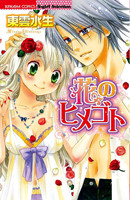 Hana no Himegoto