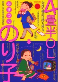 4-jouhan no OL Noriko