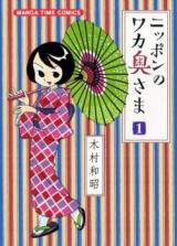 Nippon no Waka Okusama