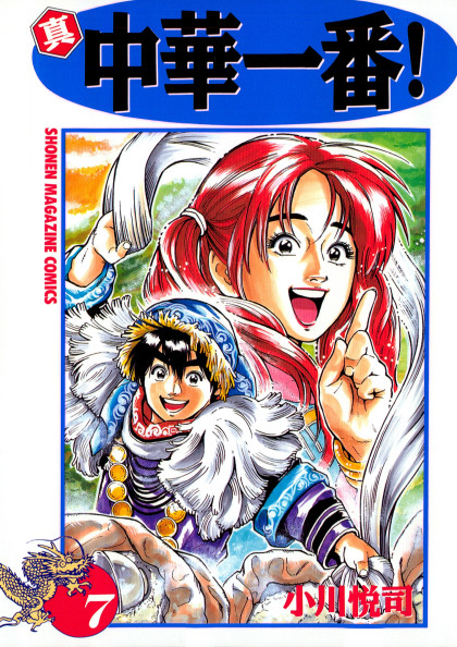 Shin Chuuka Ichiban!