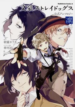 Bungou Stray Dogs Official Anthology