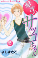 Himitsu no Sakko-chan