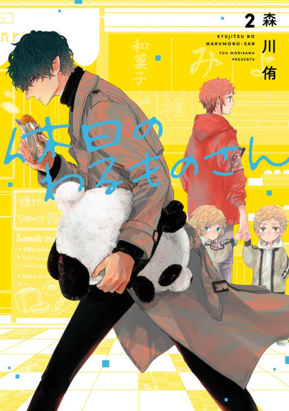 Kyuujitsu no Warumono-san