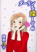 Darling wo Sagashite